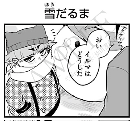 【🐇⛄️】
毎週月曜日はチラ見せの時間でございます。
今週発売の週チャンは『if！ 4コ魔フィア！』掲載！

寒い日々も終わりかけ…ですが【バビル】は冬真っ只中。今回は各きょうだいの冬を思い出したりクララがアメリに贈り物をしたりします。

週刊少年チャンピオン12号は2月19日（木）発売です！