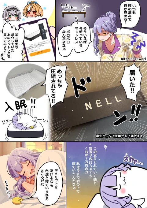 3,000円のマットレスから
70,000円のマットレスに変えた話
#NELLマットレス #漫画が読めるハッシュタグ 