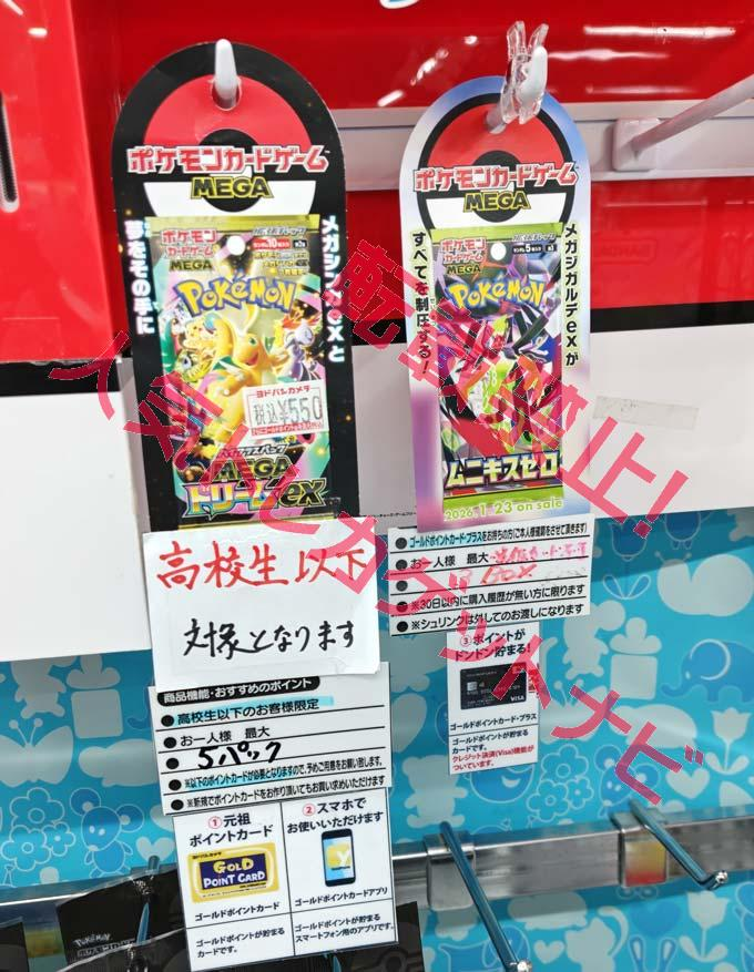 ヨドバシ 人気ポケカ 販売情報❗】 🏢新都心 ✓ムニキスゼロ 3BOX