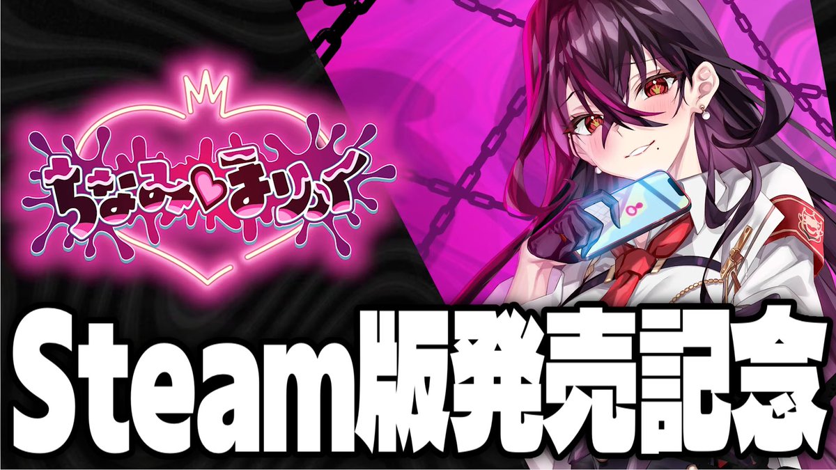 【プレゼント企画🎁⋆*】

 Vtuber毒ヶ衣ちなみ主演
 #ちなみほりっく Steam版ついにリリース‼️(激遅告知)

あまりにセンシティブ過ぎてSteam審査が中々通らなかった本作品🫩
抽選【3名様】に特別！ゲームがプレイできるようになる製品コードをプレゼント！

RT+フォローで参加可能！詳細はリプ欄にて