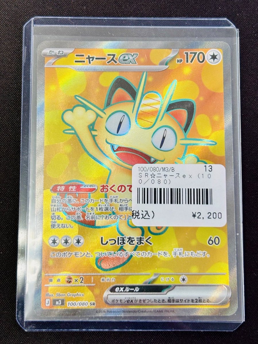 👾 #ポケカ 入荷情報 👾】 ＼‼️新弾・汎用カード入荷‼️／ 🪙ニャース