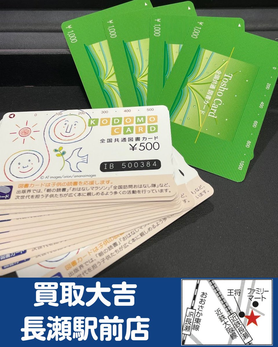 図書カードをお買取いたしました！ こんなにたくさん……！ 本は読まれ