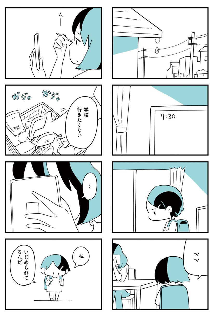 謝罪して解決したはずなのに娘がいじめの加害者としてネットに晒されました(4/7) 