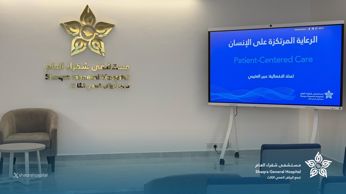 📄ورشة عمل بعنوان :
“مفهوم الرعاية المرتكزة على الإنسان”
تناولت الورشة التحول من الرعاية التقليدية إلى رعاية تقوم على الشراكة الحقيقية مع المريض، من خلال:
إشراك المريض في اتخاذ القرار العلاجي
تعزيز التواصل الفعّال والإنصات باحترام
ترسيخ ثقافة الثقة والشفافية
تمكين الأسرة كشريك في