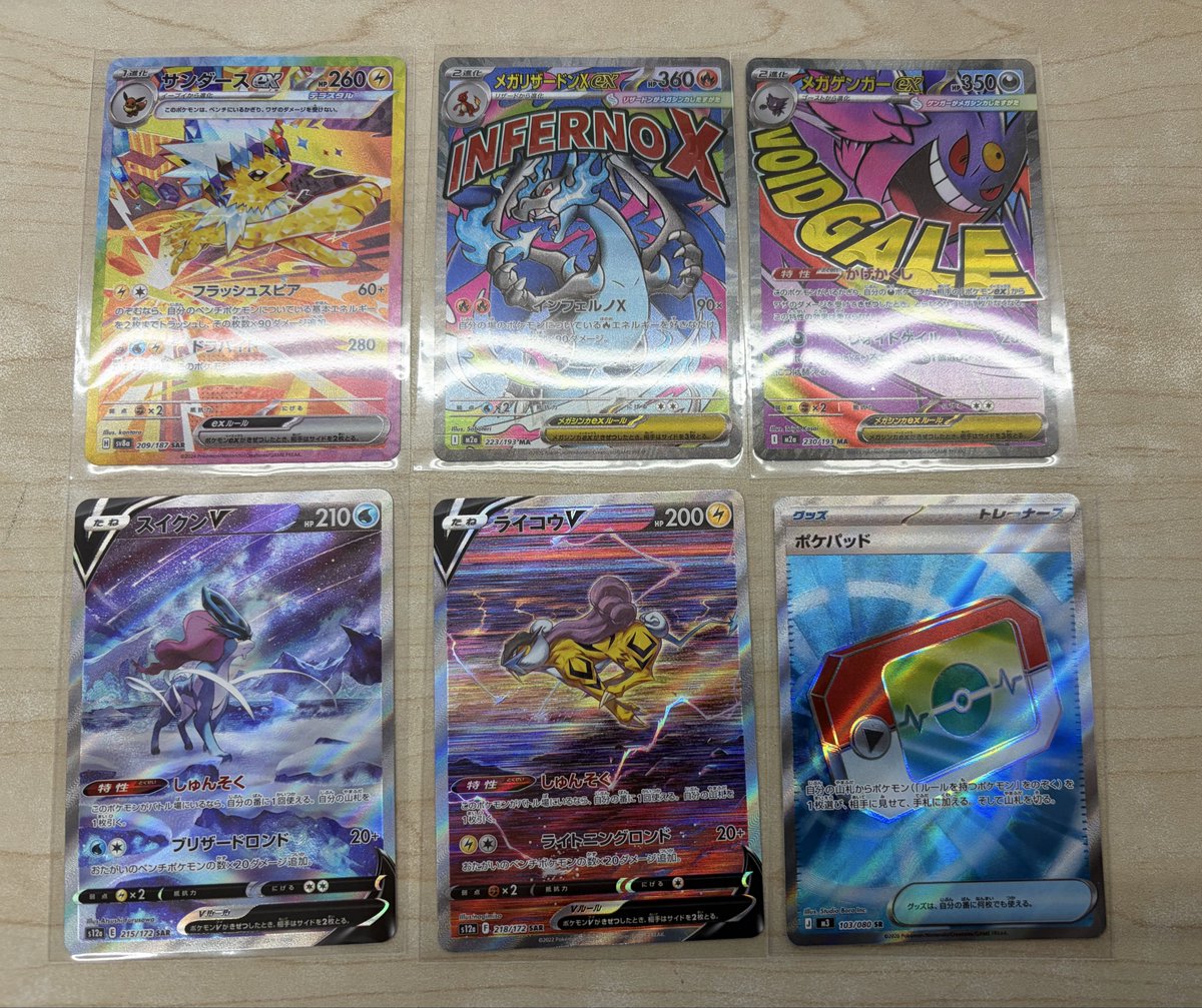 ポケモンカード サンダース SAR メガリザードンex MA など いろいろ