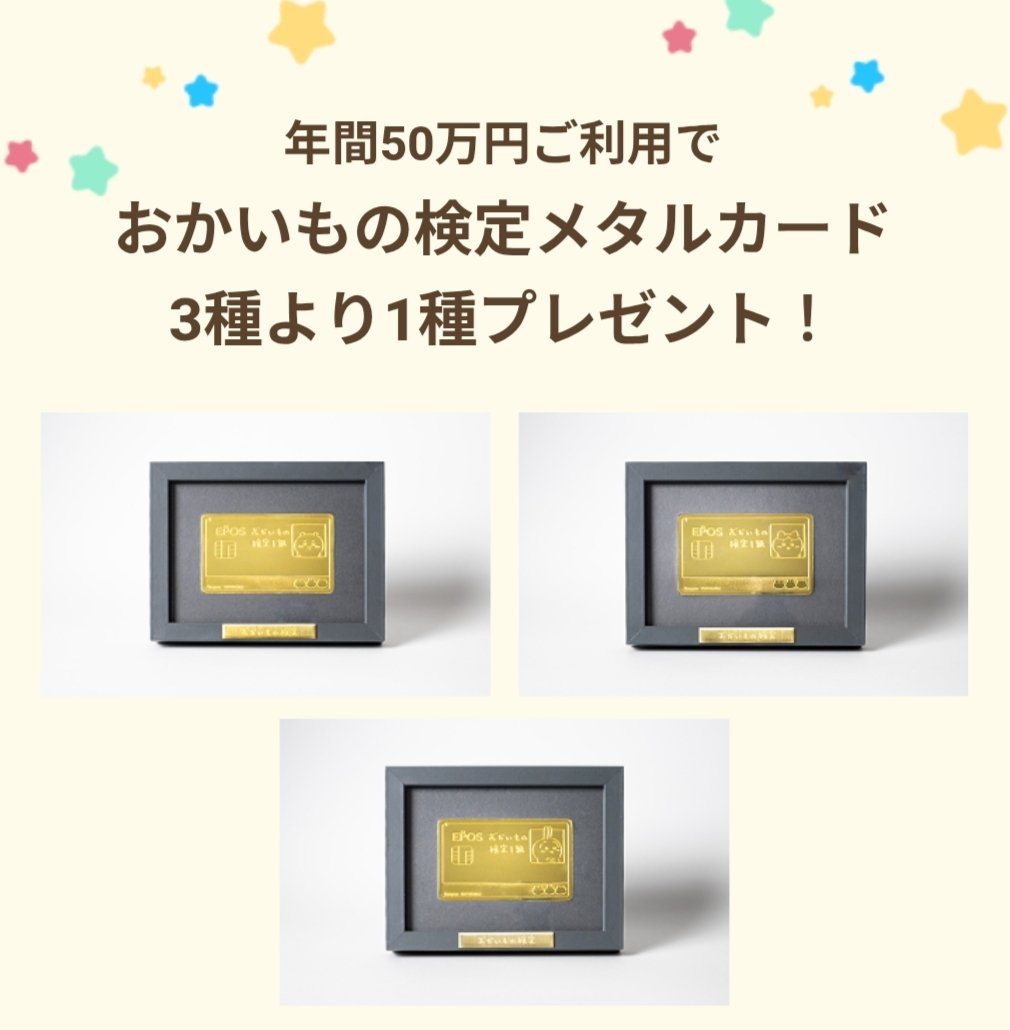 最新情報】 ちいかわエポスカード会員限定のオリジナル特典が登場です
