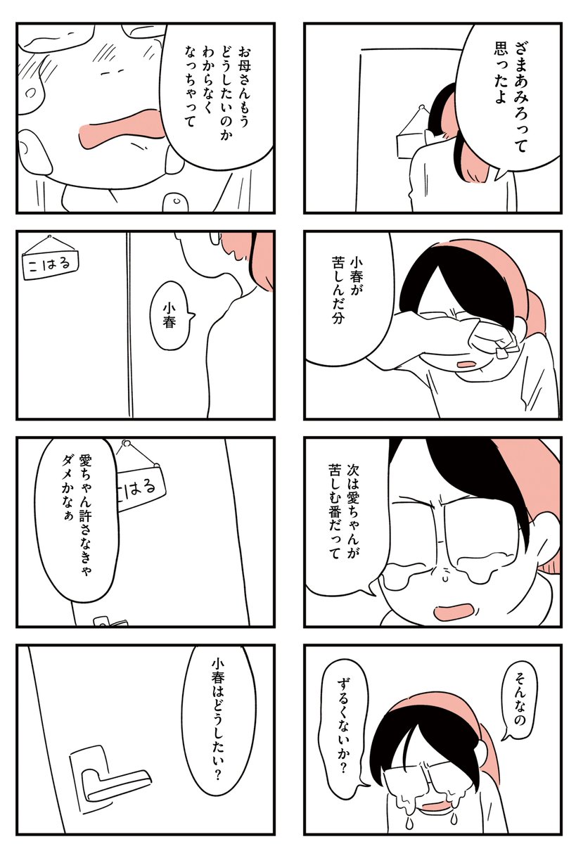謝罪して解決したはずなのに娘がいじめの加害者としてネットに晒されました(7/7) 