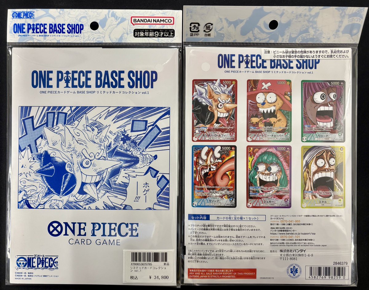 🔥🔥激アツ入荷速報🔥🔥 ONE PIECE BASE SHOP リミテッドカード