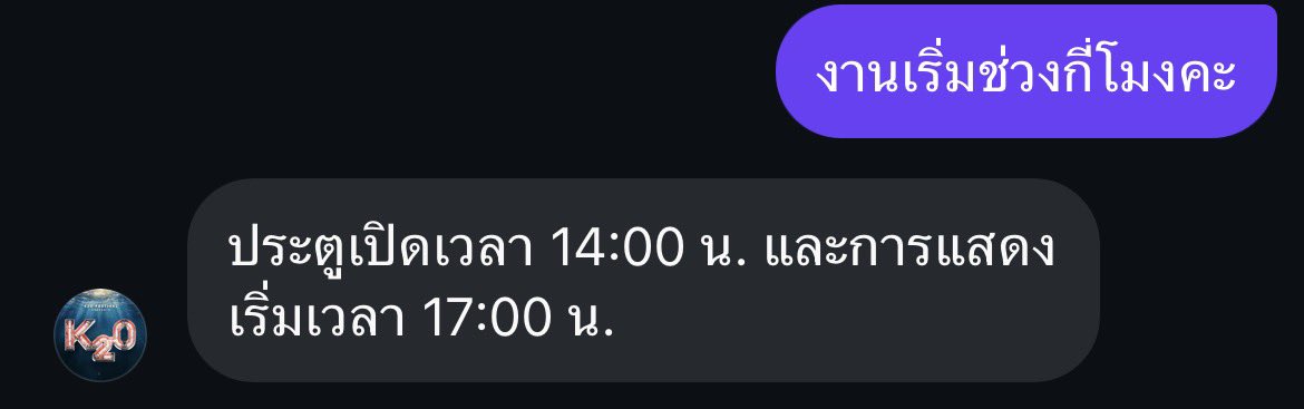 งานเริ่ม 5 โมง จบ 5 ทุ่ม-เที่ยงคืนเหมือน s2o 
ไลน์อัพน่าจะมีสัก 5-6 วง มีน้องข้าวแล้วขอลองช้อต จูบชีวิตได้มั้ย 😭

#RIIZExK2O #K2O #K2O2026