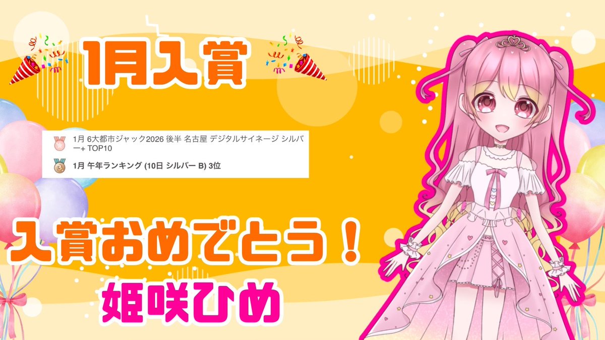 ✨1月入賞報告✨】 姫咲ひめ さん 入賞おめでとうございます🎉 👇姫咲