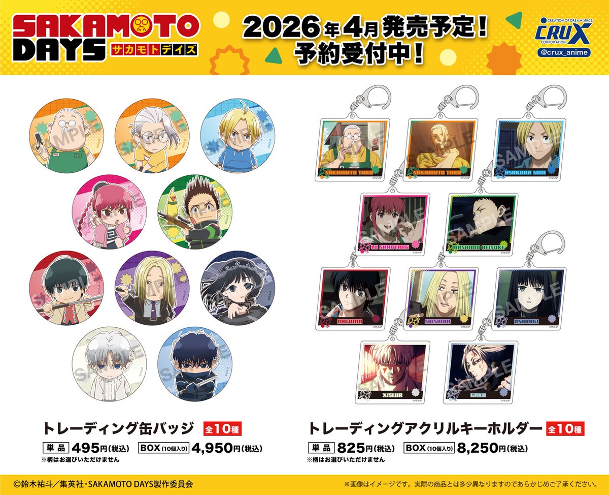 2026年4月発売予定 TVアニメ「SAKAMOTO DAYS」新商品 ・アクリル