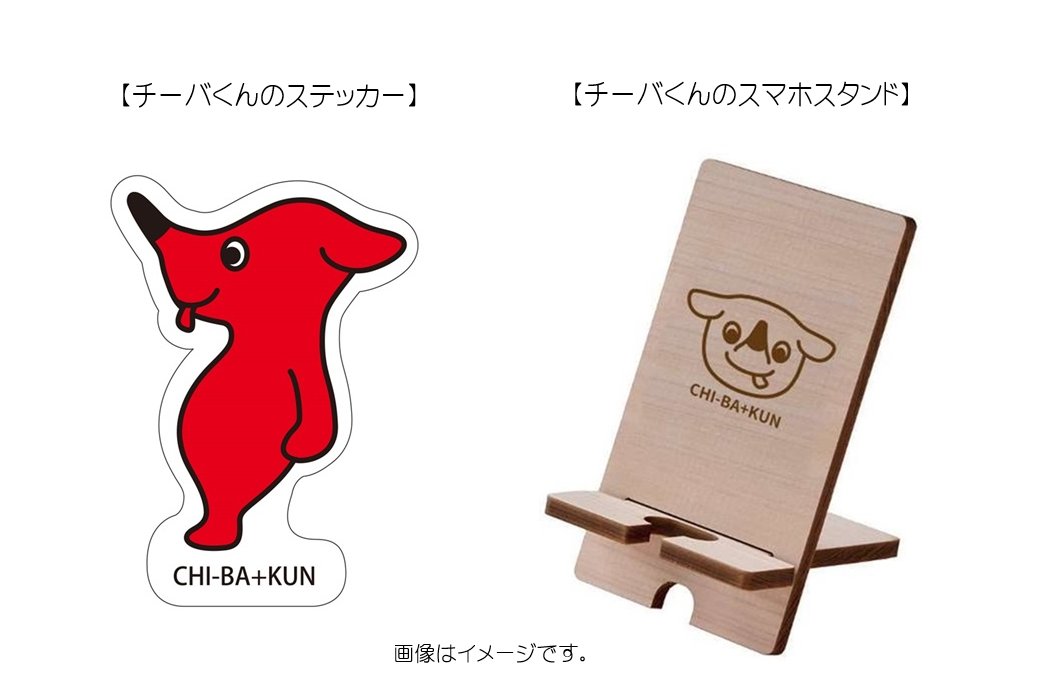 chibaken_kouhou's tweet photo. ／
第41回千葉県指定伝統的工芸品展
＼

イオンモール幕張新都心で県指定伝統的工芸品の展示販売・製作体験を行います！
先着順でチーバくんのステッカーやスマホスタンドをゲットできる企画もあります🎁✨
ぜひご家族やお友達とお越しください！

期間:2/21(土)～23(月･祝)

https://t.co/CG1ko8dvmu https://t.co/dIXJskALSN
