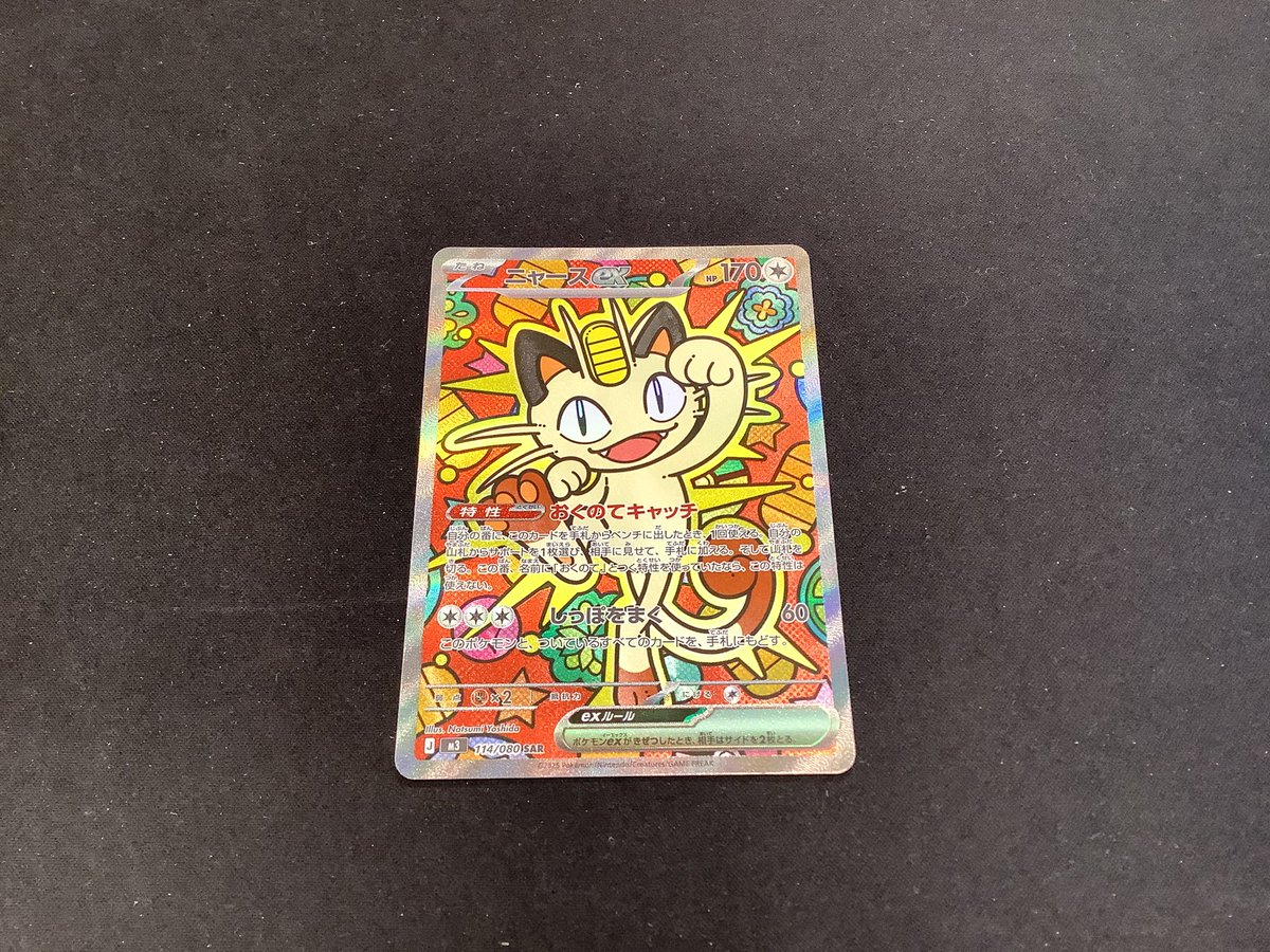 買取情報📢 ＃ポケモンカードゲーム ニャースex【SAR】 お持ち込み