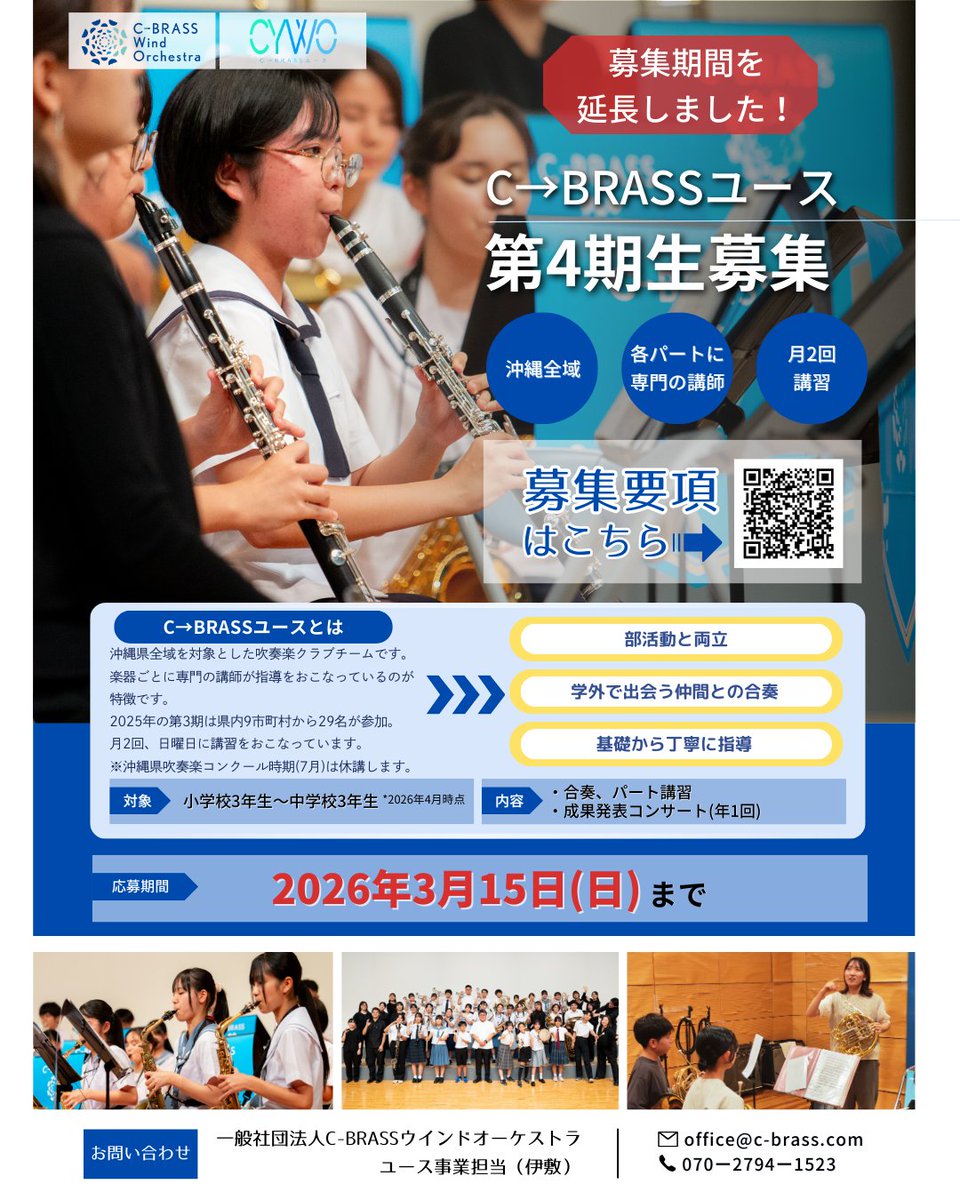 C→BRASSウインドオーケストラ tweet media