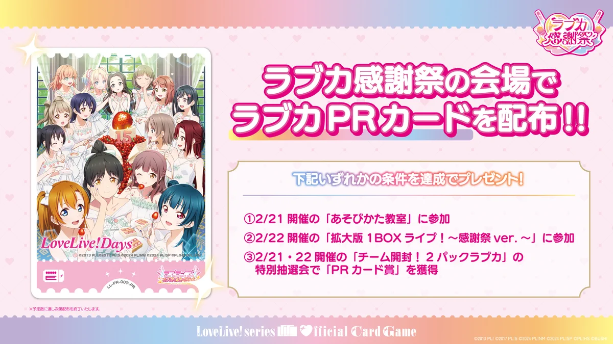 ラブカ公式】ラブライブ！シリーズ オフィシャルカードゲーム on X