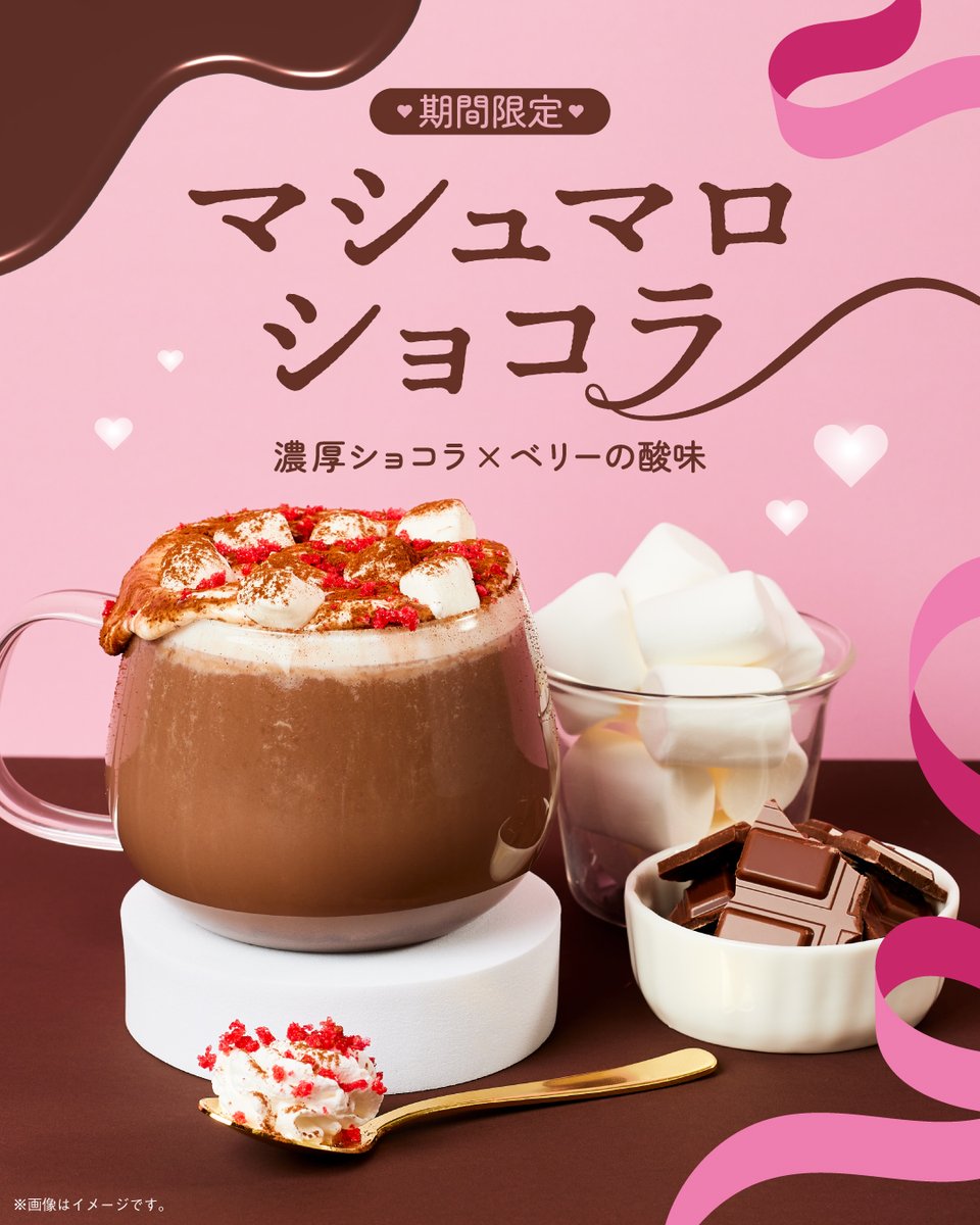 もうすぐ終了‼️‼️ 期間限定の マシュマロショコラがもうすぐ販売終了