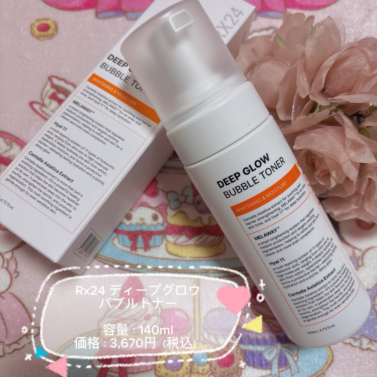 kuma_fam_love's tweet photo. gifting🎀 𓂃 𓈒𓏸
Rx24 ディープグロウバブルトナー
容量:140ml価格:3,670円(税込)
新感覚の泡トナー𓂃🫧
ふわふわなテクスチャーで
敏感肌さん向けお肌に優しい♡
Qoo10で購入可🛒𓈒𓂂𓏸
https://t.co/0xWjLUkhUs
#pr #rx24 #バブルトナー #韓国コスメ https://t.co/CTbP7nGuFQ