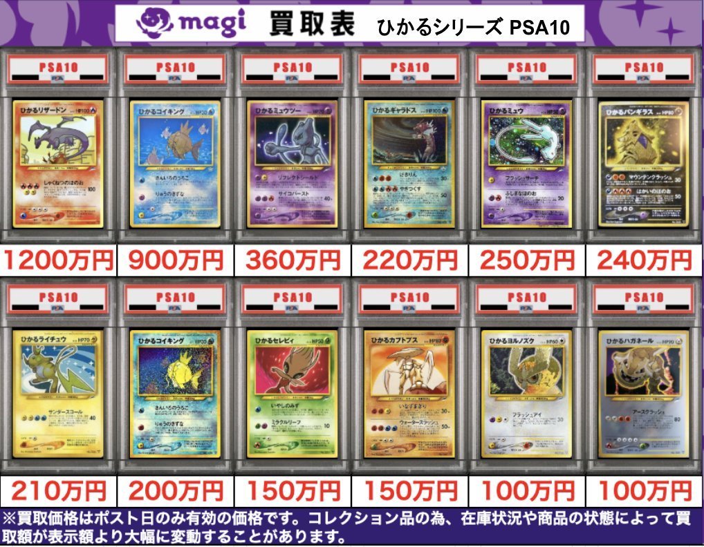 magi大阪オタロード店 ポケモンカード買取表】 こちら本日有効 旧裏