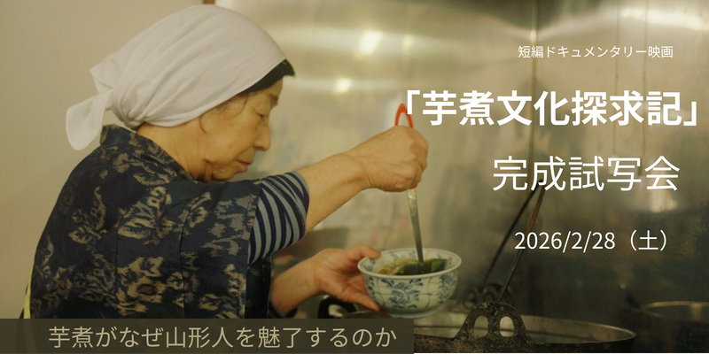 日本一の芋煮会フェスティバル【公式】 tweet media