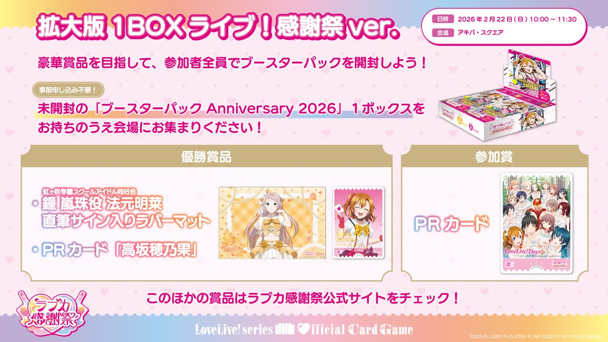 ラブカ エリア予選 参加賞 ピンク箔入りエネルギーカード LoveLive! Masters Tournament」エリア予選2025 | ラブライブ