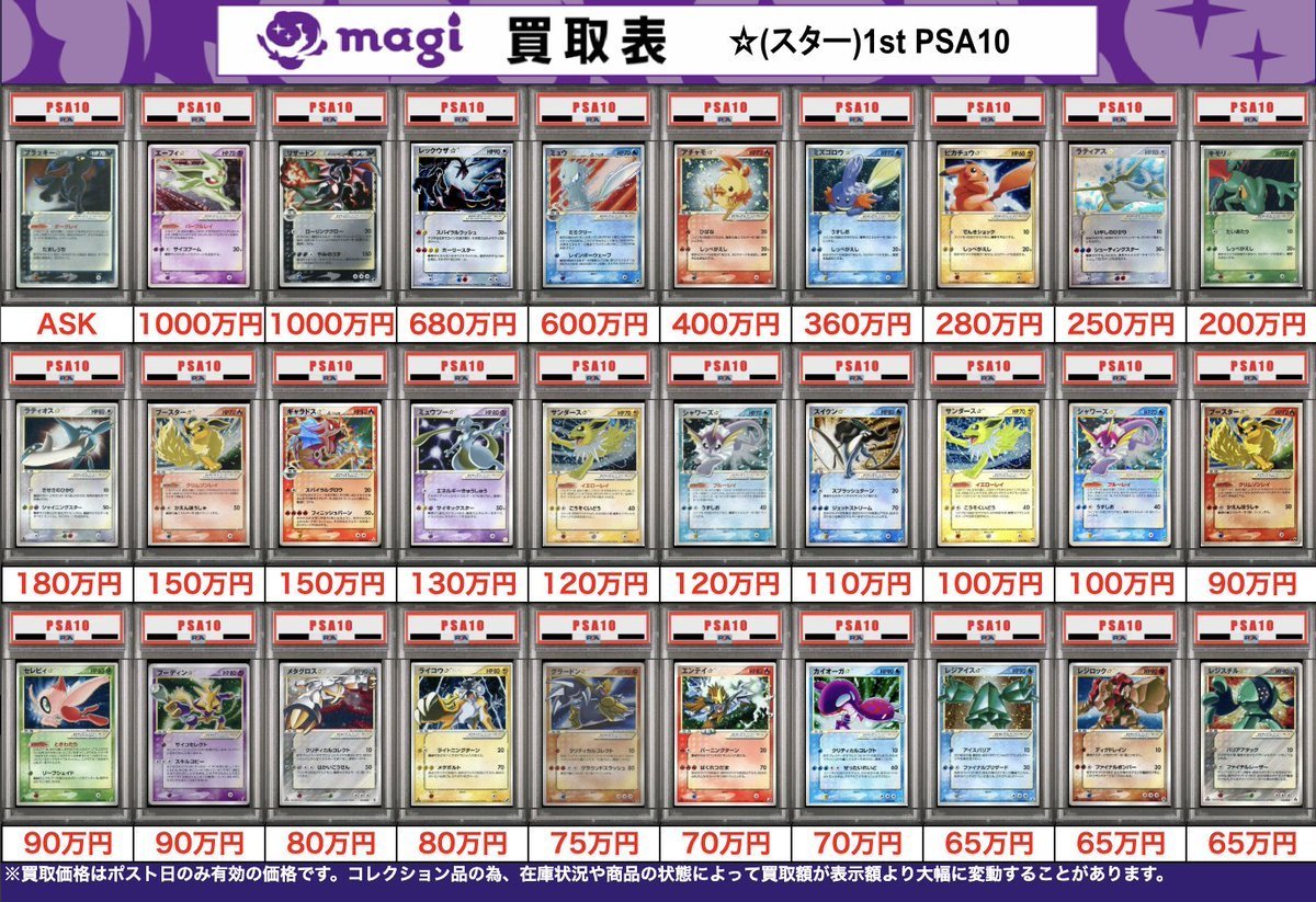 magi大阪オタロード店 ポケモンカード買取表】 こちら本日有効 旧裏