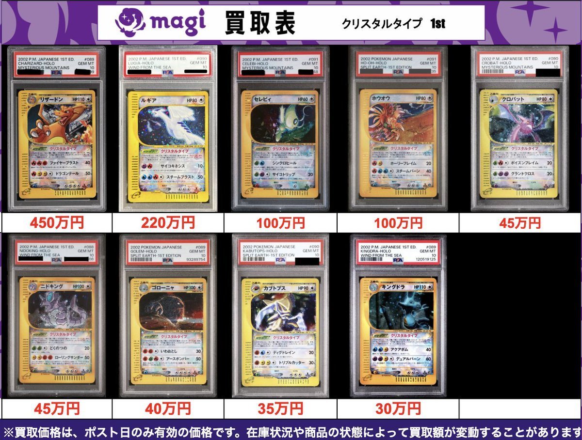 magi大阪オタロード店 ポケモンカード買取表】 こちら本日有効 旧裏