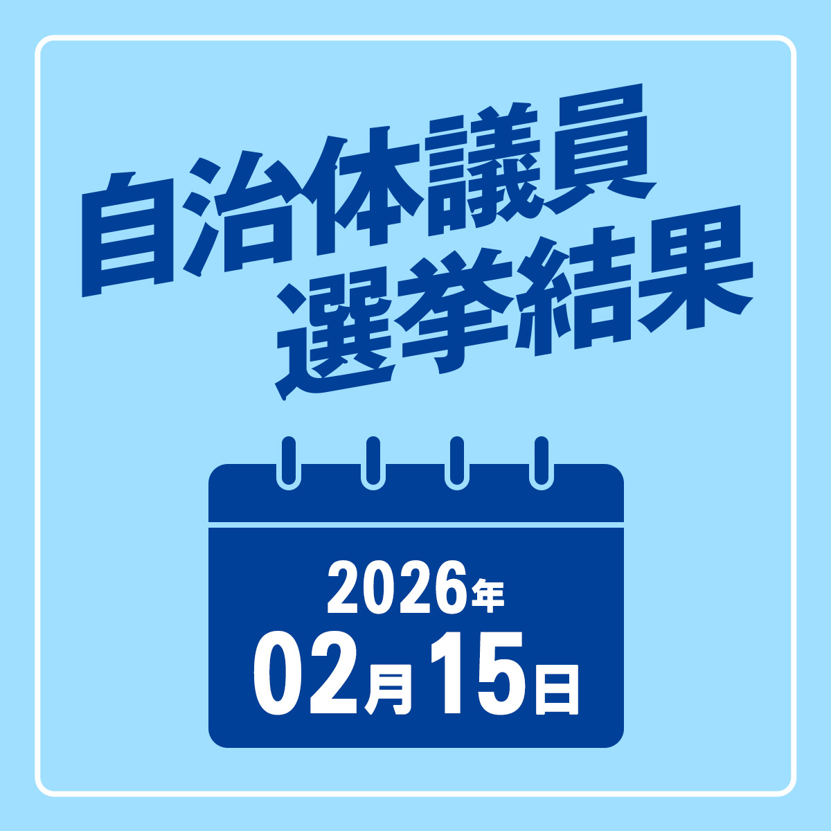 CDP2017's tweet photo. 2月15日の自治体議員選挙において下記の候補者が当選しました。ご支援いただきましてありがとうございました。引き続きよろしくお願い致します。#立憲民主党
◎東京都・町田市議選 当選！
小野隆治（現職・公認）（@ono_ryuuji）
渡辺智士（現職・公認）https://t.co/5wP8LJdB30
イスレス翼（新人・公認）https://t.co/Y1Gi0Qpd78

◎東京都・日野市議選　当選！
町田優依（新人・公認）（@yuimachida95）

◎佐賀県・小城市議選　当選！
諸泉定次（現職・公認）https://t.co/zgpSVvZ0fz
谷田信二（現職・公認）https://t.co/JNUlfARVwO

◎佐賀県・みやき町議　当選！
牟田秀文（現職・推薦）https://t.co/W3xKOfkbIN