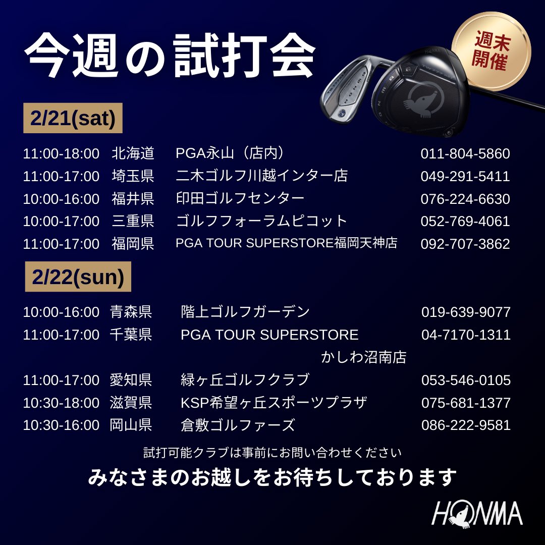 HONMAGOLF_japan's tweet photo. 試打会開催します⛳️
最新モデルをぜひ体感してください。
#本間ゴルフ #honmagolf #honma #ゴルフ #TW777 #BERES https://t.co/bXJj7J71Tk