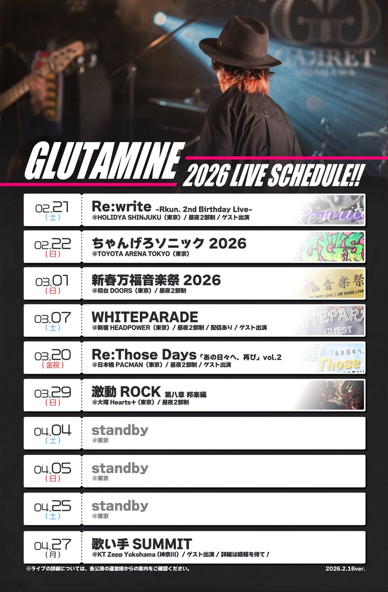 ぐるたみん⚡2026/2/8ツーマンライブ！！📢 (@glutamine_music