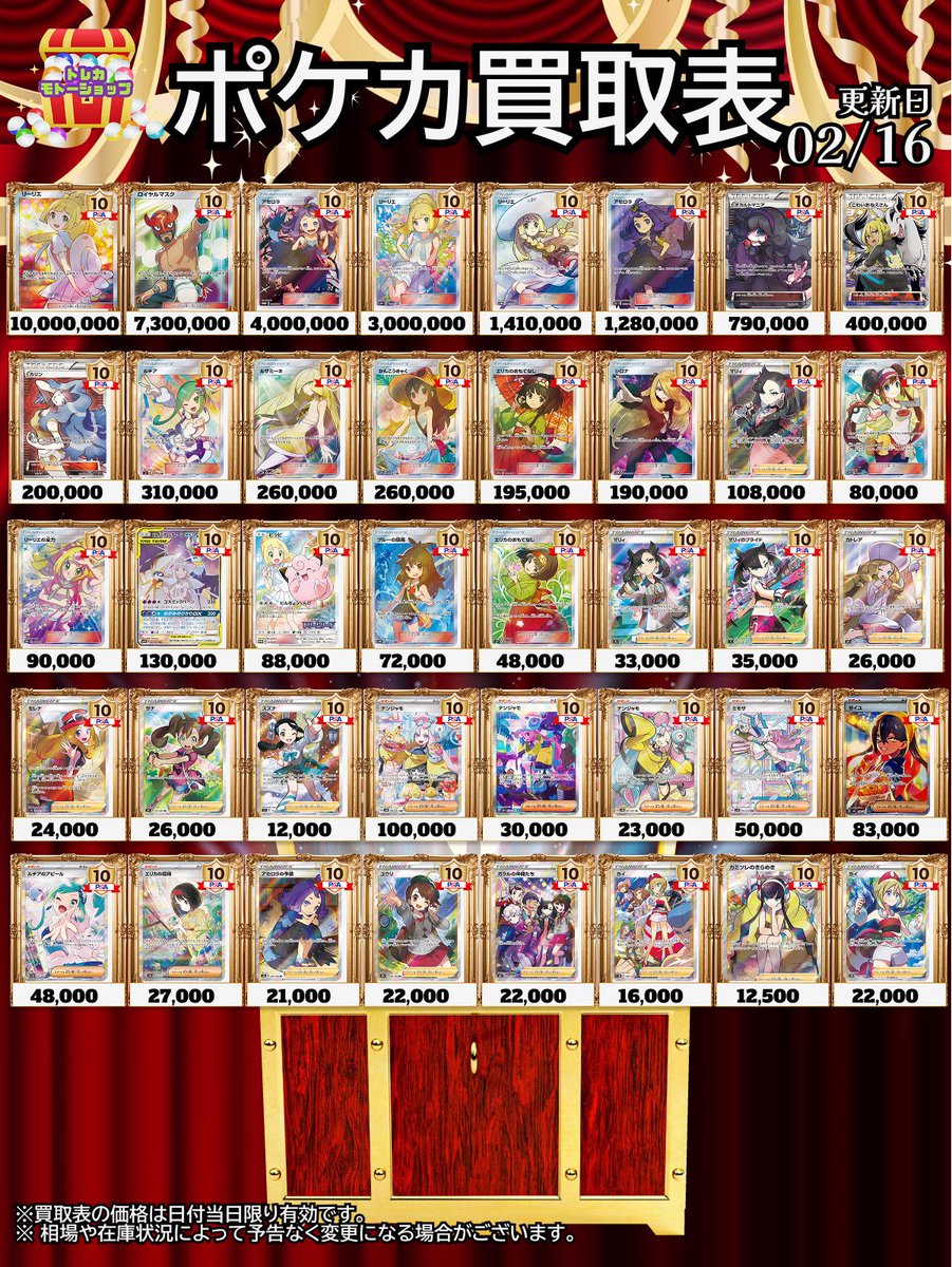 🔥🔥PSA10買取表🔥🔥 2/16サポート 🔥エクバリーリエ¥10,000,000