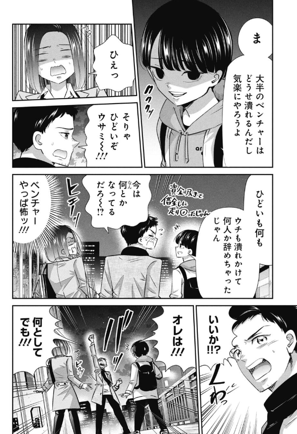 失敗してもやってみるしかないと気づく話 2/5 