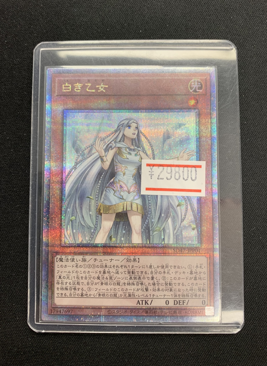 ⚡️#遊戯王 入荷情報⚡】 🌟白き乙女 クオシク SD47-JPP01🌟 入荷しま