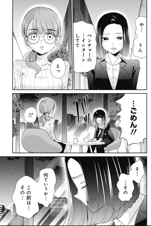 失敗してもやってみるしかないと気づく話 3/5 