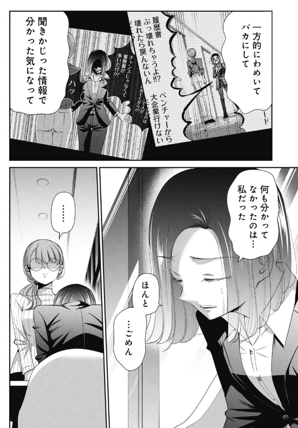 失敗してもやってみるしかないと気づく話 3/5 