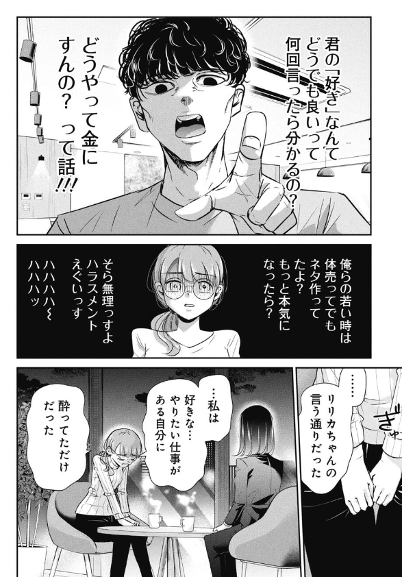 失敗してもやってみるしかないと気づく話 4/5 