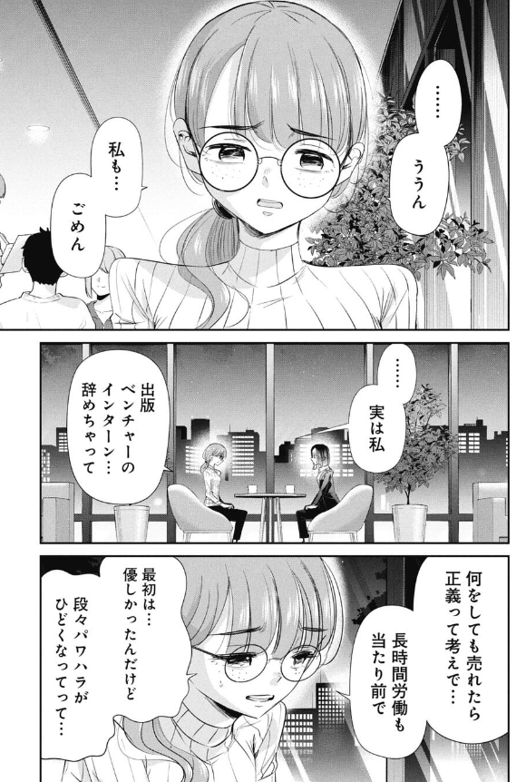 失敗してもやってみるしかないと気づく話 4/5 