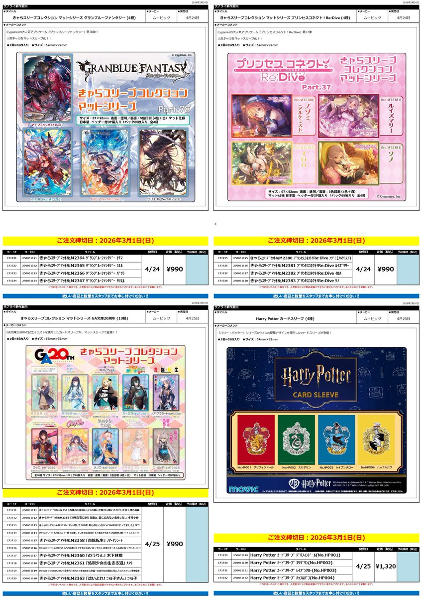 サプライ予約受付⑥】 新たに予約開始の トレカサプライはこちらです