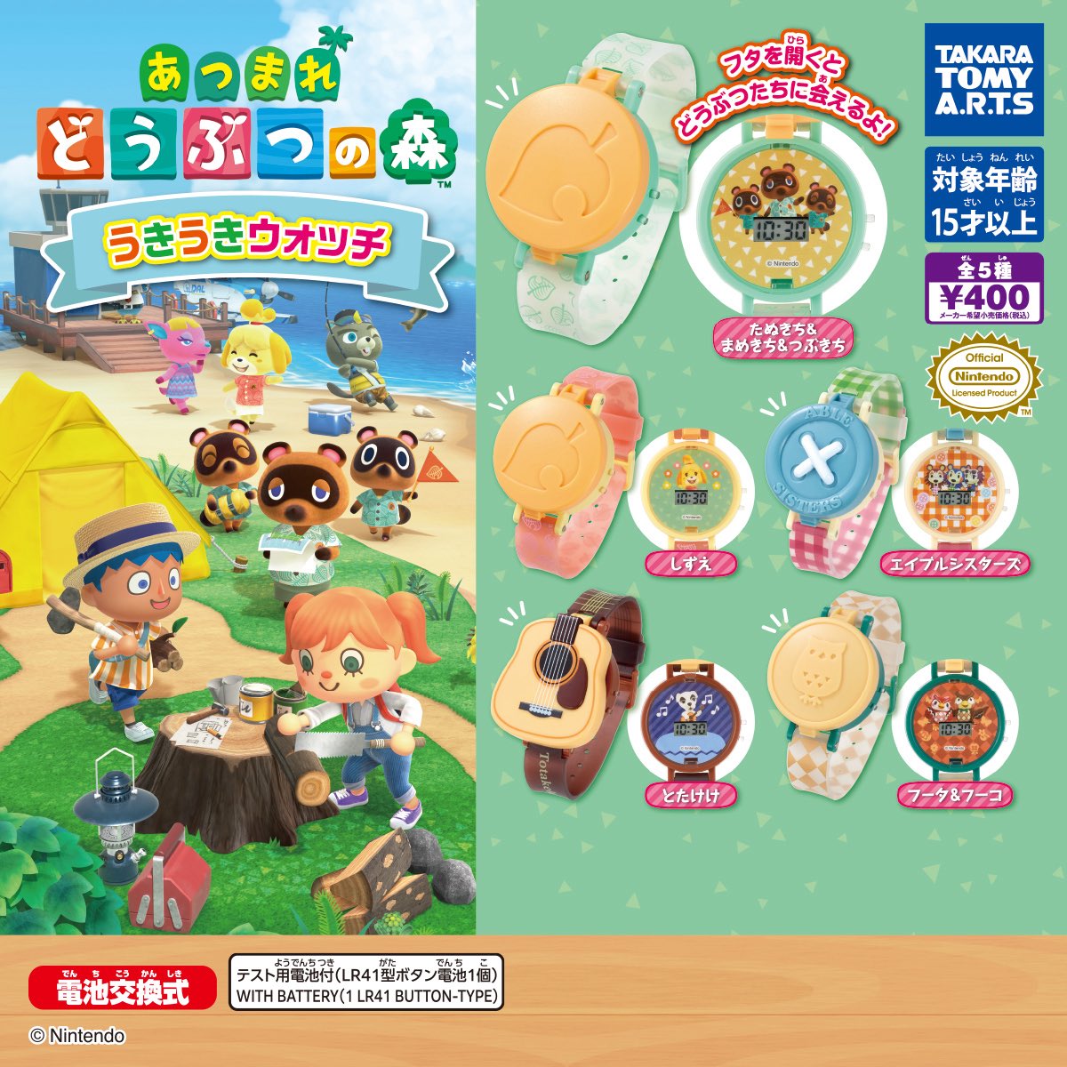 【あつまれ どうぶつの森 うきうきウォッチ】 
2月23日(月)週のガチャガチャ。 
a.r10.to/hklDZN #pr