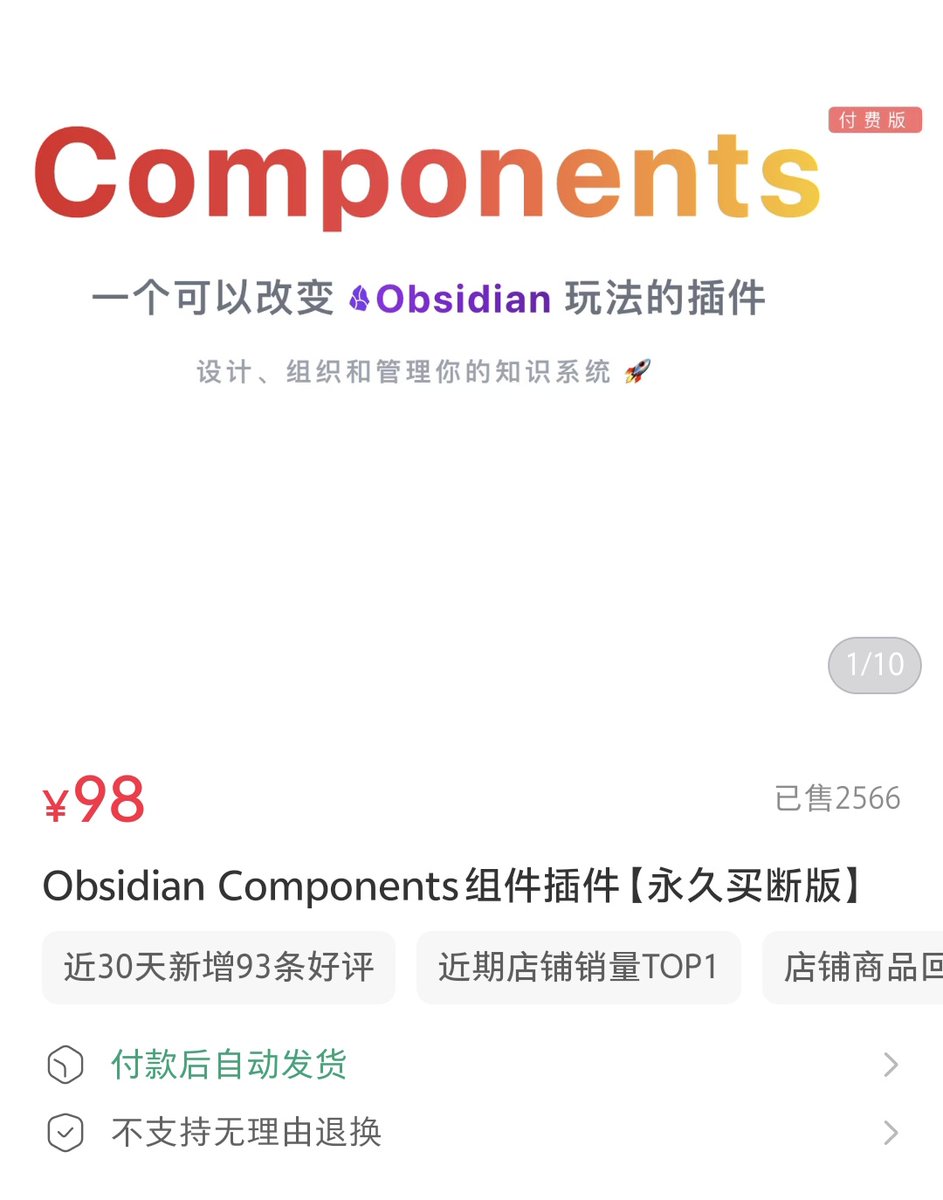 发现小红书上有人卖 Obsidian 插件已经赚了 25w