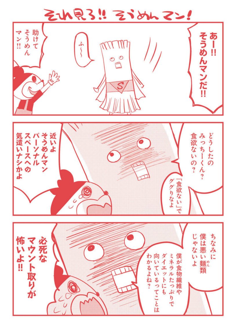 それ見ろ!!そうめんマン! 