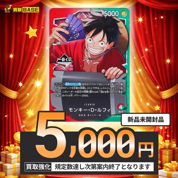RT @KaitoriBase3: /／ 🐪✨#ONEPIECE 一番くじプロモ買取中