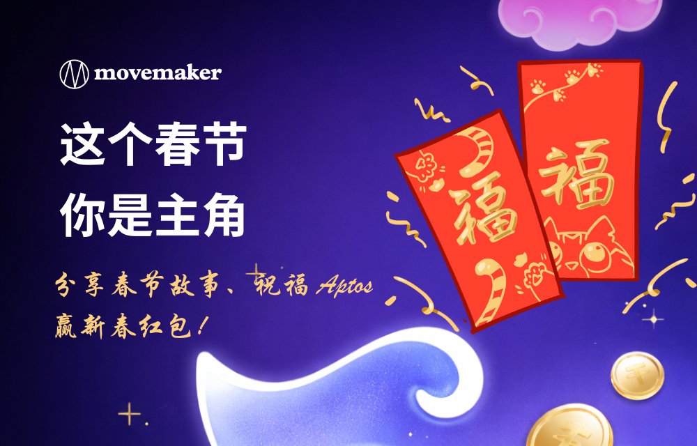 Movemaker🌐Aptos华语社区 tweet media