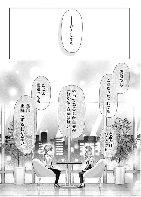 失敗してもやってみるしかないと気づく話 5/5 