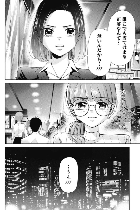 失敗してもやってみるしかないと気づく話 5/5 