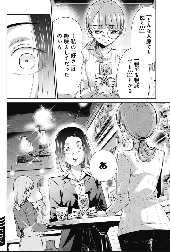失敗してもやってみるしかないと気づく話 5/5 