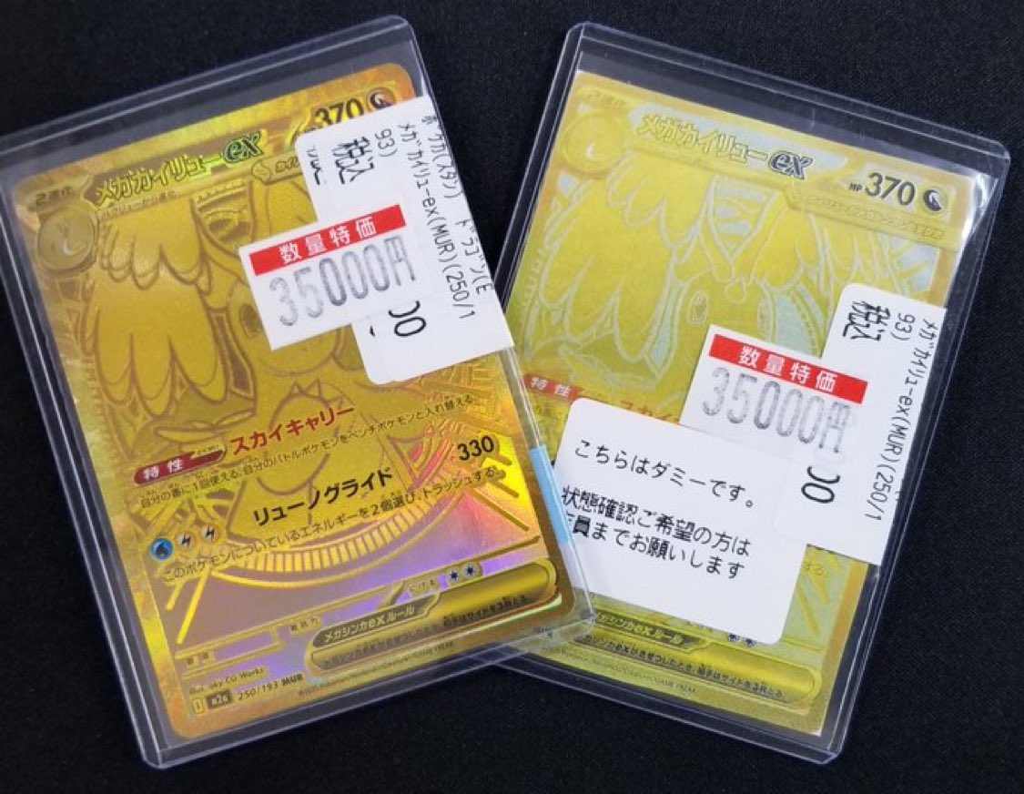 ポケカ 特価情報】 🌟ポケカ特価コーナー🌟 ✴️メガカイリューex