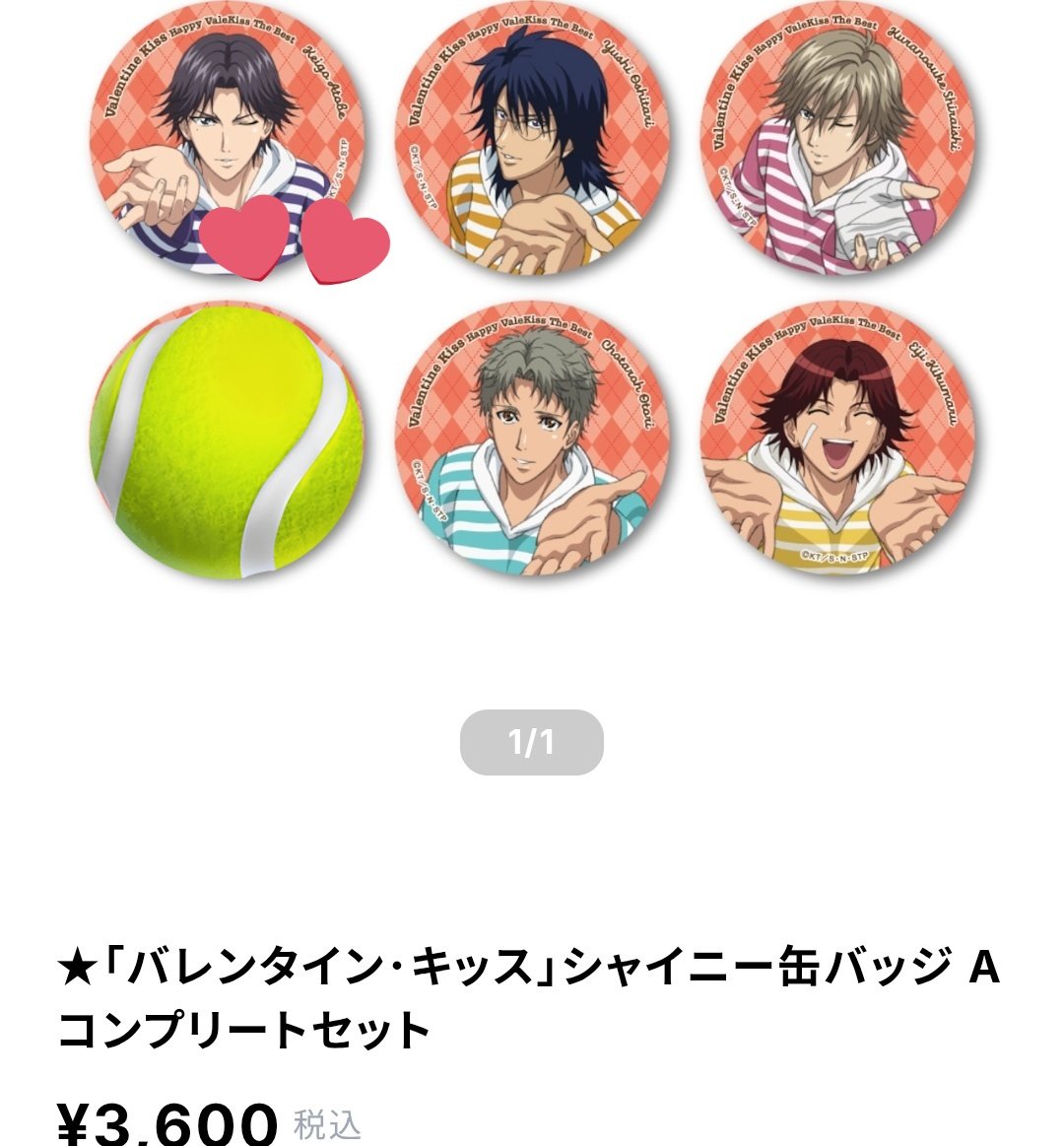 交換 譲渡】新テニスの王子様 テニプリ FEEL ME バレンタイン・キッス