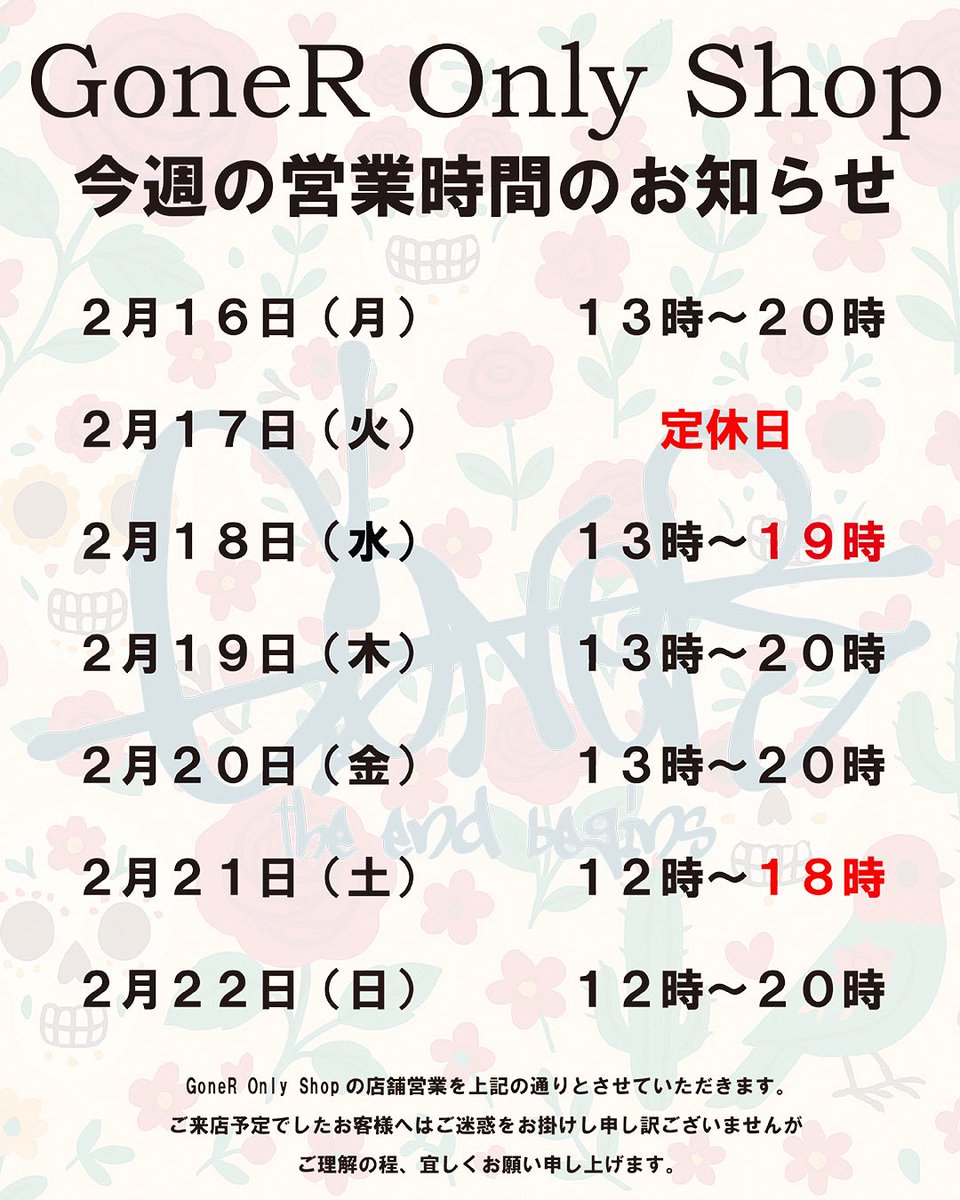 GoneR Only Shop OPEN！

2月も気づいたらもう半分が経過し
ありがたいことに日々忙しくさせてもらってます🙇‍♀️

今週も変則営業がございますので
ご来店の際には営業カレンダーの
ご確認をお願いします！

本日も店頭&amp;Online Shopにて
皆様のご来店お待ちしております✌

goner.jp