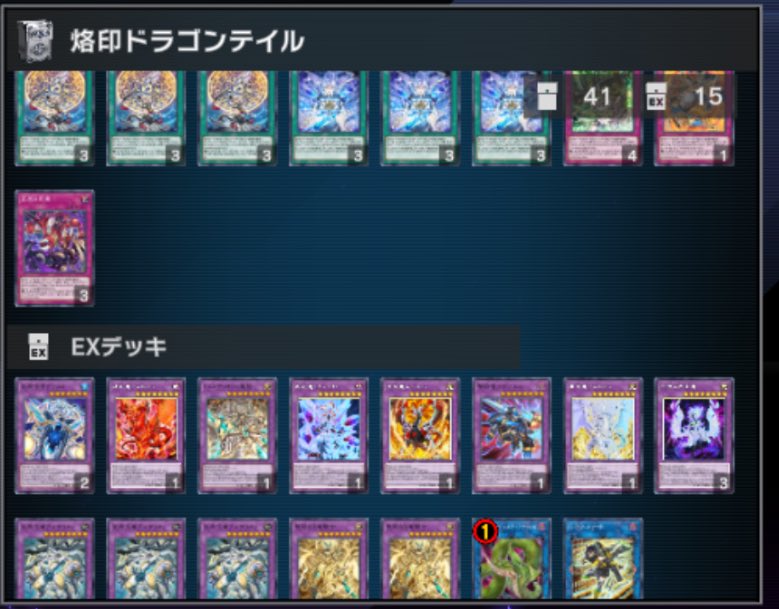 マスターデュエル マスター1到達 使用デッキ烙印ドラゴンテイル 最初は