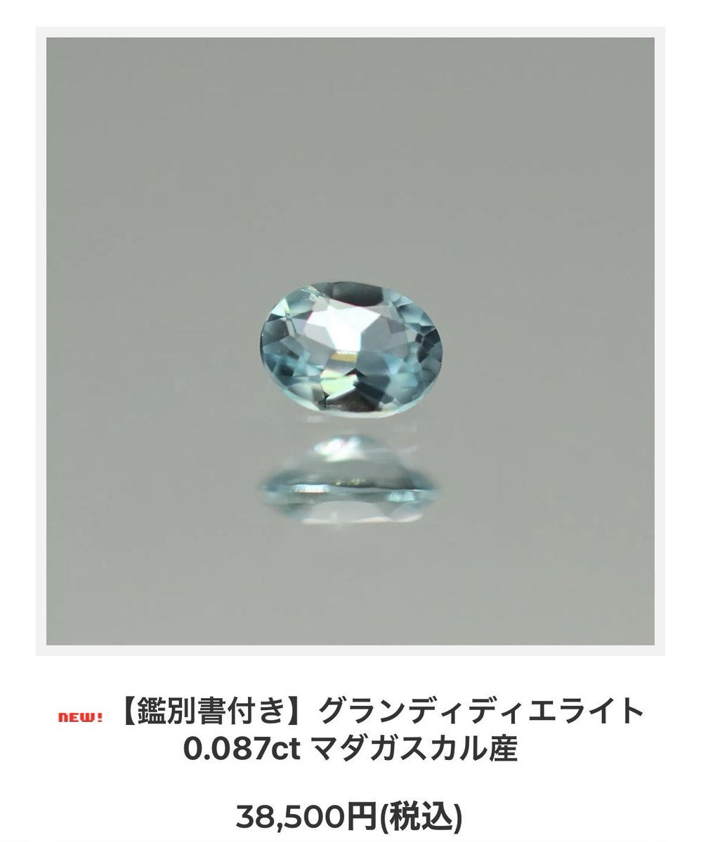 ネットショップ新商品掲載中です♪ グランディディエライト 日の光が